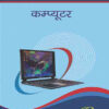 Lucent Computer (Hindi)