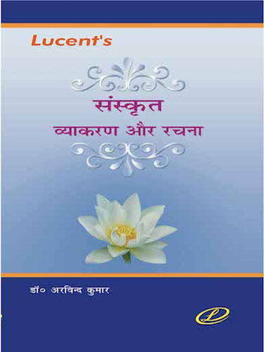 Lucent Sanskrit Vyakaran aur Rachana