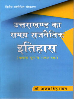 Uttarakhand ka Samagra Rajnitik Itihas by Dr Ajay Rawat