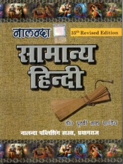 Nalanda Samanya Hindi by Dr. Prothvi Nath Pandey