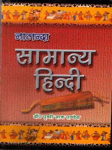 Nalanda Samanya Hindi by Dr Prathvi Nath Pandey