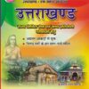 Pariksha Vani Uttarakhand Ek Samagra Adhyayan by Kesri Nandan Tripathi