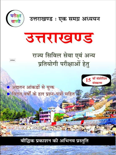Pariksha Vani Uttarakhand Samagra Adhyayan by Kesri Nandan Tripathi