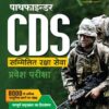 Pathfinder CDS Combined Defence Services Entrance Examination (H)