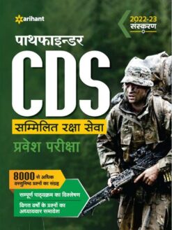 Pathfinder CDS Combined Defence Services Entrance Examination (H)