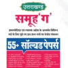 Uttarakhand Group C Solved Papers
