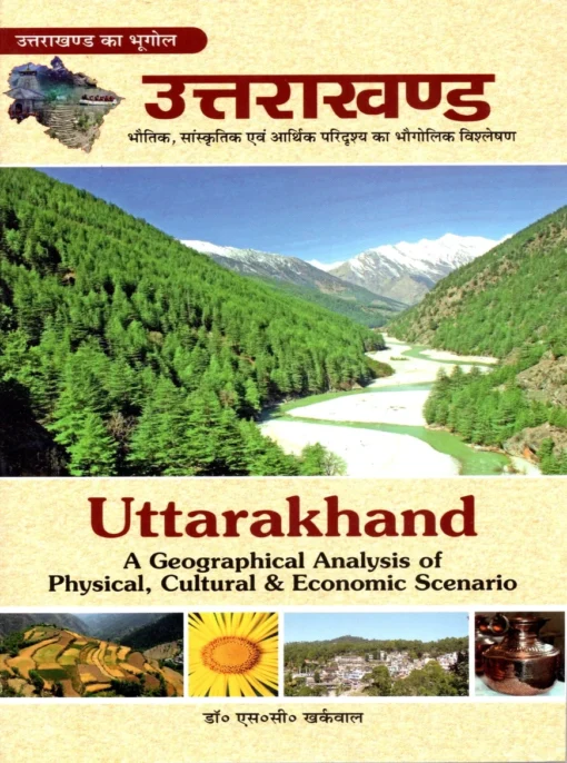 Uttarakhand ka Bhugol by Dr S C Kharkwal