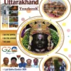 Winsar Uttarakhand Year Book (English)