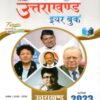 Winsar Uttarakhand Year Book (Hindi)