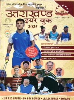 Winsar Uttarakhand Year Book (Hindi)