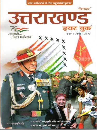 Winsar Uttarakhand Year Book (Hindi)