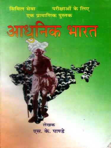 Adhunik Bharat by S k Pandey