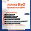 Notes Publication Samanya Hindi Single Liner Objective