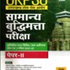 UKPSC Uttarakhand PCS General Aptitude Test Paper 2 (Hindi)