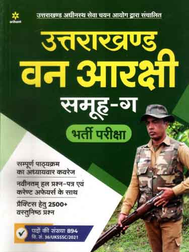 UKSSSC Uttarakhand Van Arakshi (Forest Guard)