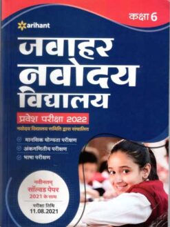 Jawahar Navodaya Vidyalaya Class 6 (Hindi)