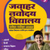 Jawahar Navodaya Vidyalaya Class 9 (Hindi)
