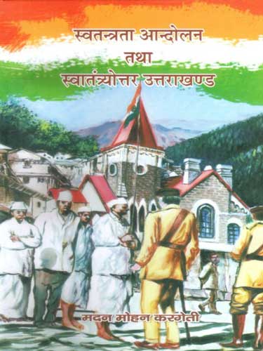 Swatantrata Andolan evam Swatantrayottar Uttarakhand by Madan Mohan Kargeti