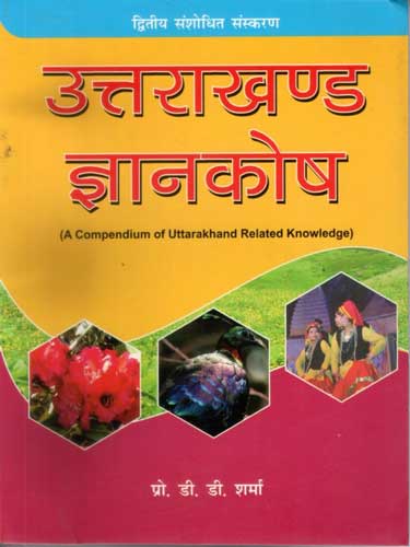 Uttarakhand Gyankosh by Prof. D D Sharma