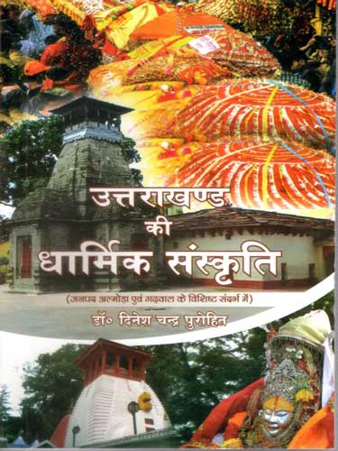 Uttarakhand ki Dharmik Sanskriti by Dr Dinesh Chandra Purohit