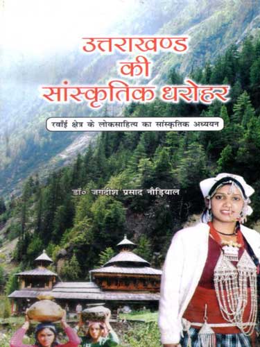 Uttarakhand ki Sanskritik Dharohar by Dr Jagdish Prasad Naudiyal