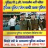 Uttarakhand Police Constable Practice Sets by B S Negi
