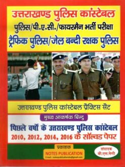 Uttarakhand Police Constable Practice Sets by B S Negi