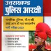Uttarakhand Police Constable Exam Guide