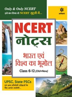 NCERT Notes Bharat Evam Vishav Ka Bhugol Class 6-12 (Old+New)