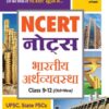 NCERT Notes Bharatiya Arthvyavastha Class 6-12 (Old + New)