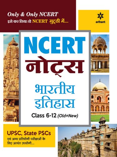 NCERT Notes Bharatiya Itihas Class 6-12 (Old + New)