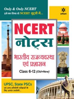 NCERT Notes Bharatiya Rajvyavastha evam Prashasan Class 6-12 (Old + New)