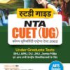 NTA CUET (UG) Section 2 Domain (Arts) Hindi