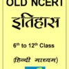 Old NCERT History Class 6 to 12 in Hindi (Photostat)