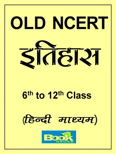 Old NCERT History Class 6 to 12 in Hindi (Photostat)