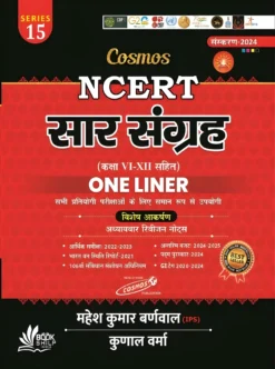 NCERT Saar Sangrah Class 6 to 12 One Liner by Mahesh Kumar Barnwal