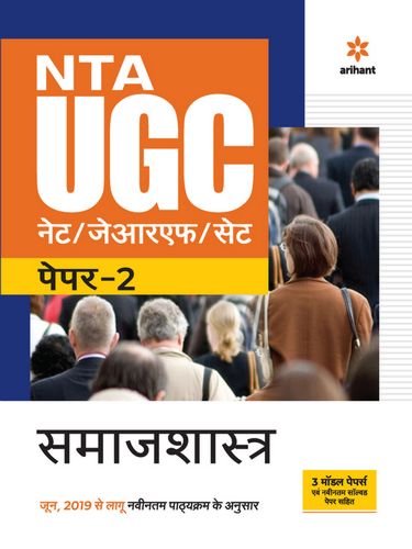NTA UGC NET JRF Samajshastra Paper-2