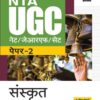 NTA UGC NET JRF Sanskrit Paper-2