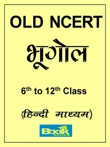 Old NCERT Geography Class 6 to 12 in Hindi (Photostat)
