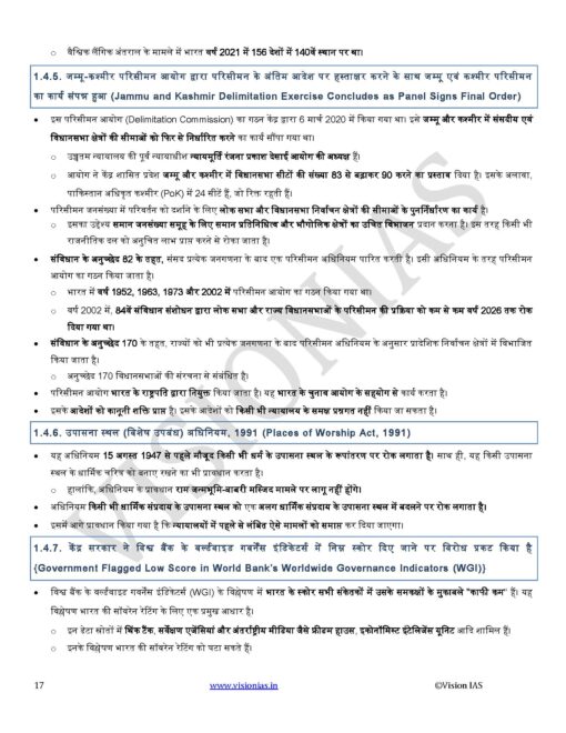 Vision IAS Current Affairs January 2022 Hindi
