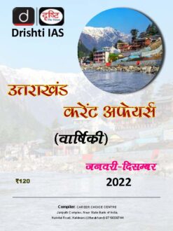 Drishti IAS Uttarakhand Current Affairs Varshiki