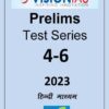 Vision IAS Prelims Test Series 2023 Test 4-6 (Hindi)