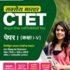 CTET Paper 1 Class 1-5 Study Guide (Hindi)