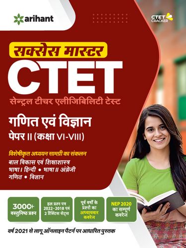 CTET Paper 2 Maths-Science Class 6-8 Study Guide (Hindi)