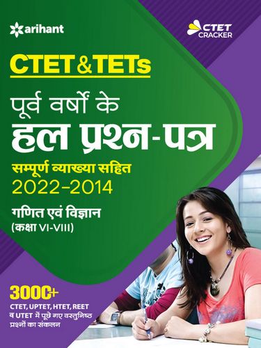 CTET and State TETs Solved Papers Paper 2 Maths Science Class 6-8 (Hindi)