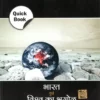 Drishti Quick Book Bhart evam Vishav ka Bhugol
