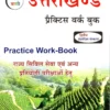 Pariksha Vani Uttarakhand Practice Work Book