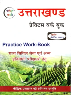 Pariksha Vani Uttarakhand Practice Work Book