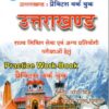 Pariksha Vani Uttarakhand Practice Work Book