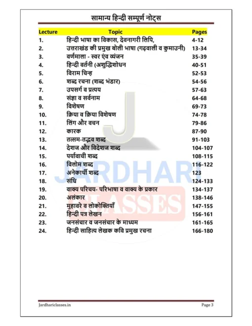 Jardhari Classes Samanya Hindi Notes (Photostat) - Image 2